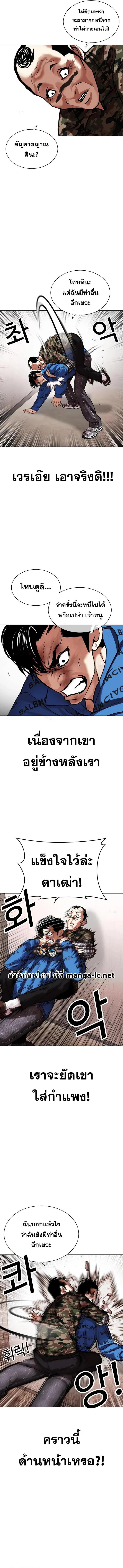 Lookism ตอนที่ 456 page 5