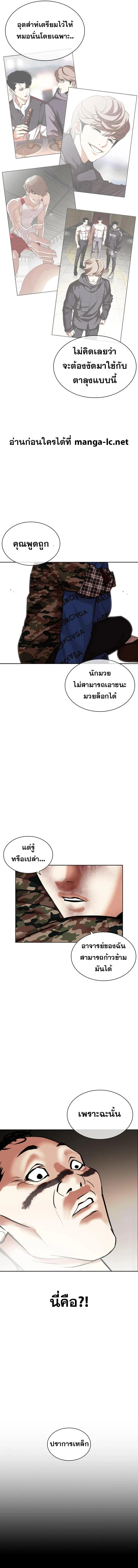 Lookism ตอนที่ 456 page 7