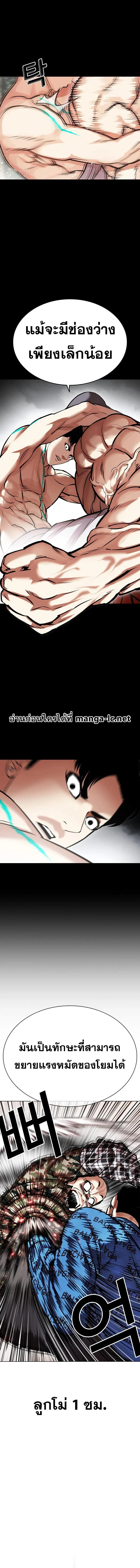 Lookism ตอนที่ 456 page 9