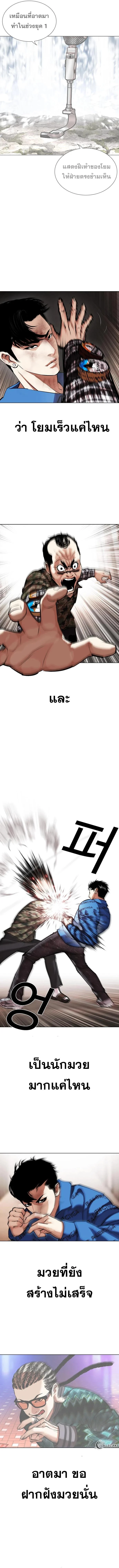 Lookism ตอนที่ 456 page 14