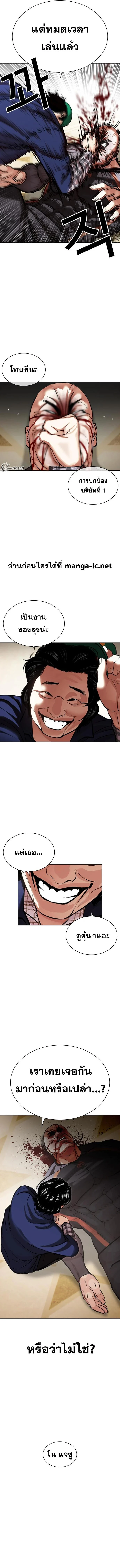 Lookism ตอนที่ 456 page 18