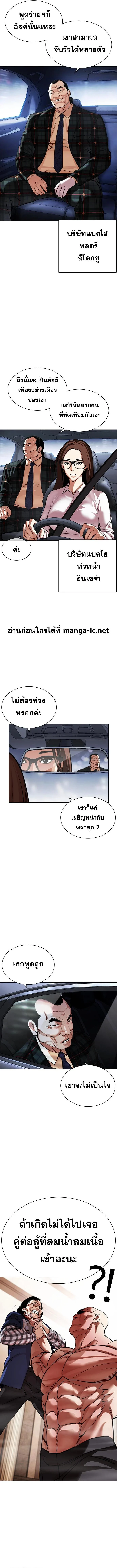 Lookism ตอนที่ 456 page 19