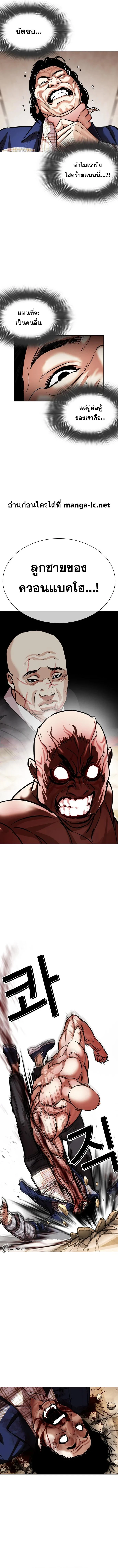 Lookism ตอนที่ 456 page 20