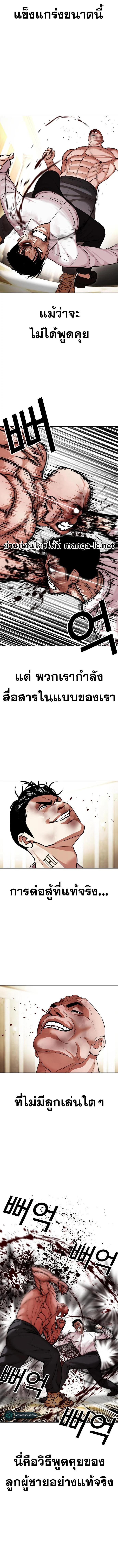 Lookism ตอนที่ 457 page 1