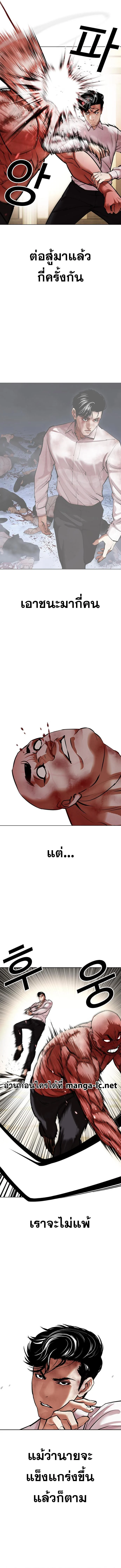 Lookism ตอนที่ 457 page 8