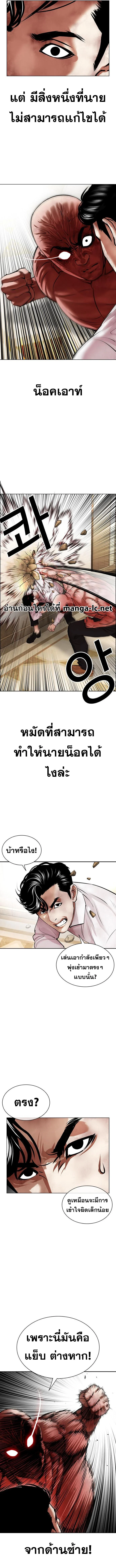 Lookism ตอนที่ 457 page 9