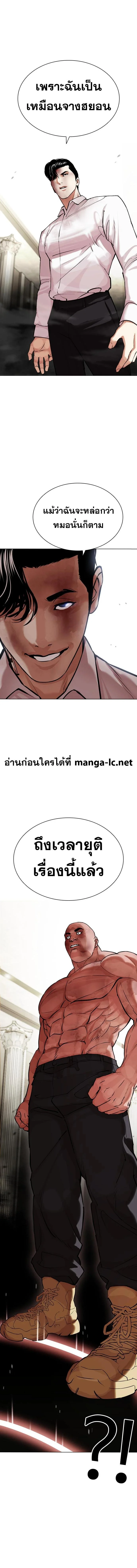 Lookism ตอนที่ 457 page 17