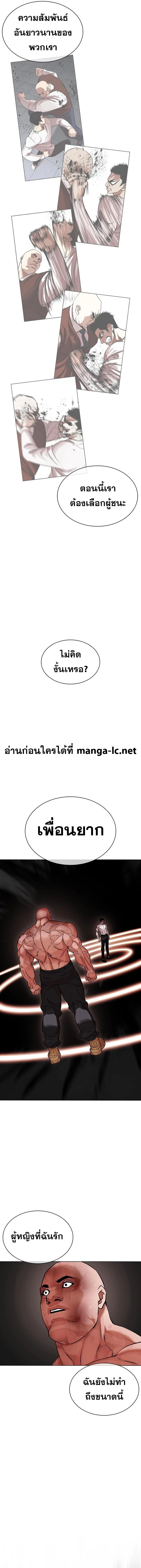 Lookism ตอนที่ 457 page 18