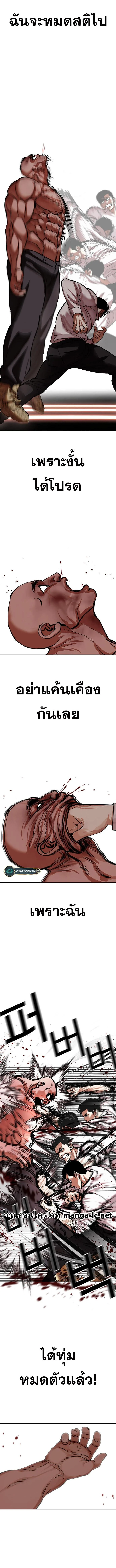 Lookism ตอนที่ 458 page 8