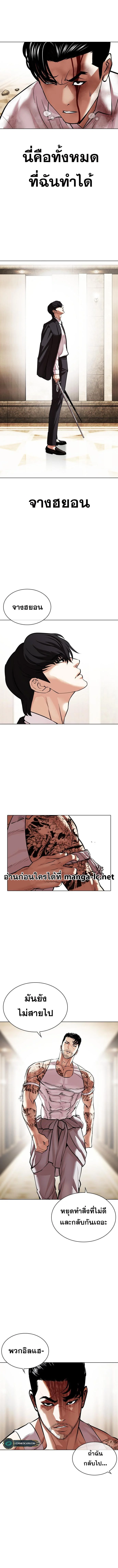 Lookism ตอนที่ 458 page 10