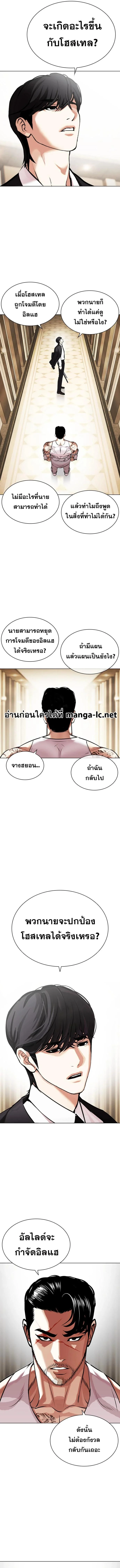 Lookism ตอนที่ 458 page 11