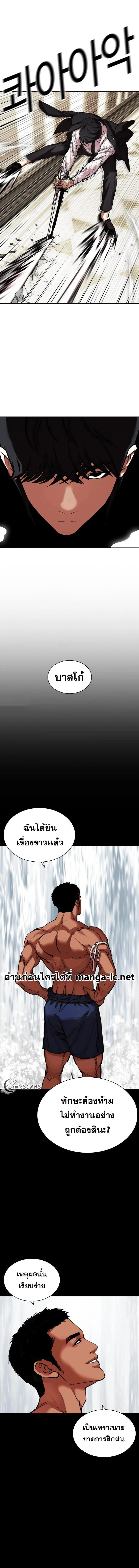 Lookism ตอนที่ 458 page 16