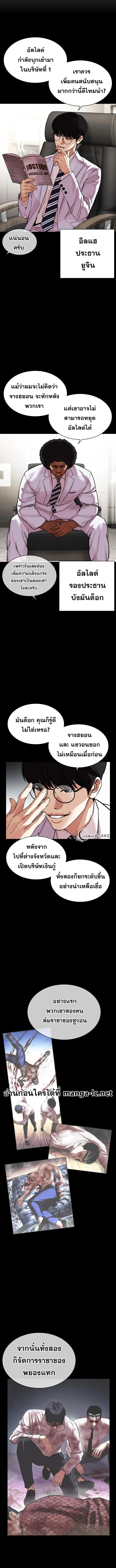 Lookism ตอนที่ 458 page 20
