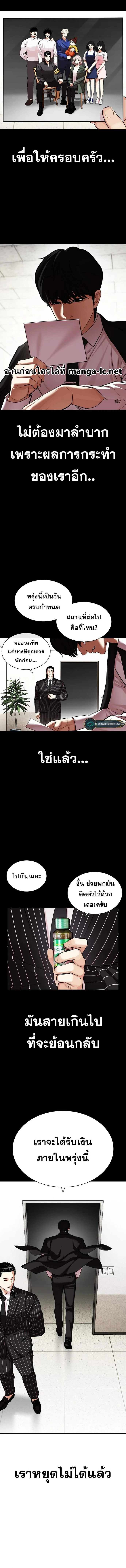 Lookism ตอนที่ 459 page 2