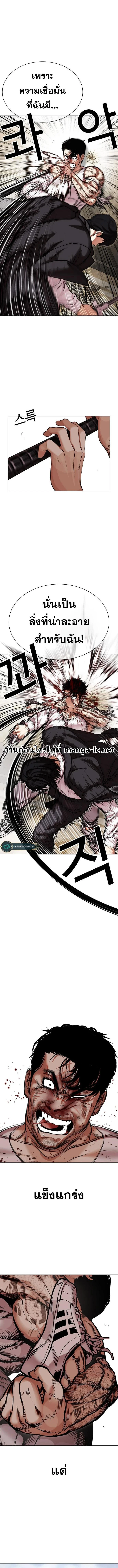 Lookism ตอนที่ 459 page 5