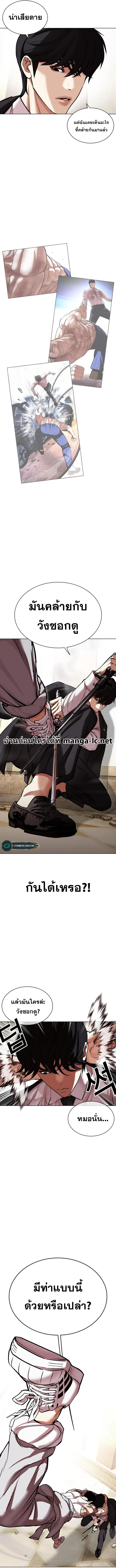 Lookism ตอนที่ 459 page 7