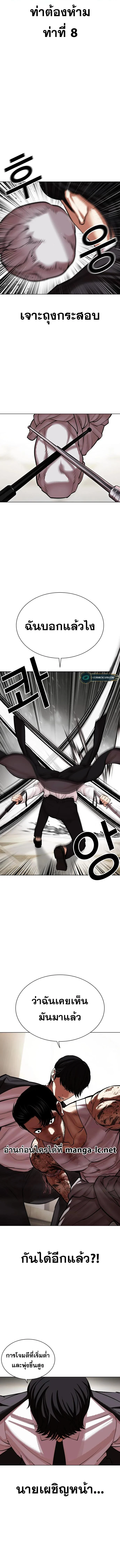Lookism ตอนที่ 459 page 8