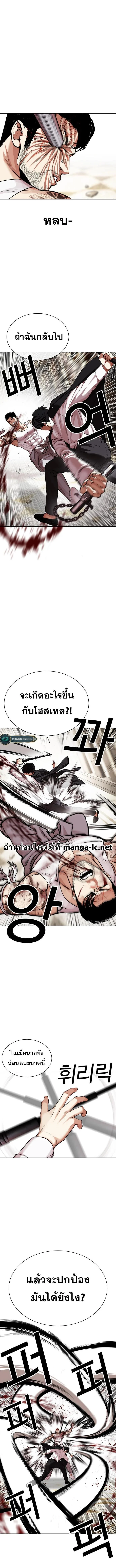 Lookism ตอนที่ 459 page 10