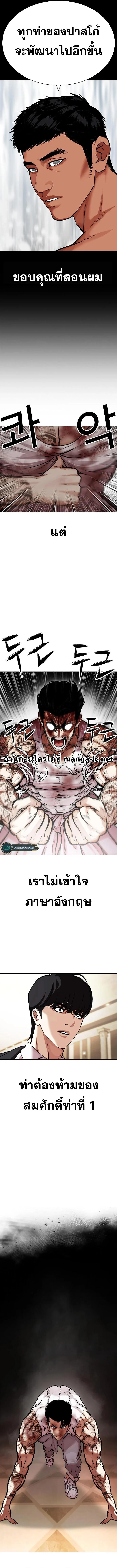 Lookism ตอนที่ 459 page 17