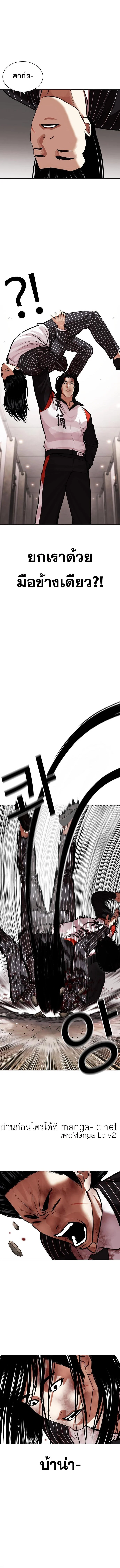 Lookism ตอนที่ 461 page 3