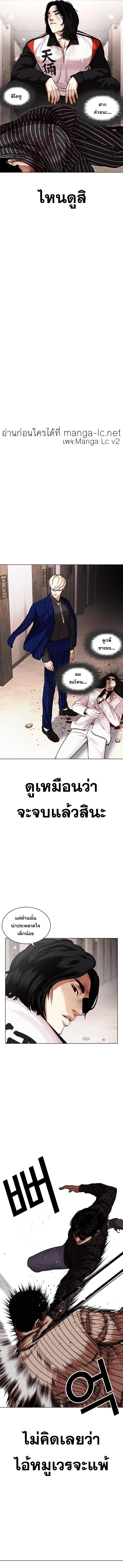 Lookism ตอนที่ 461 page 6