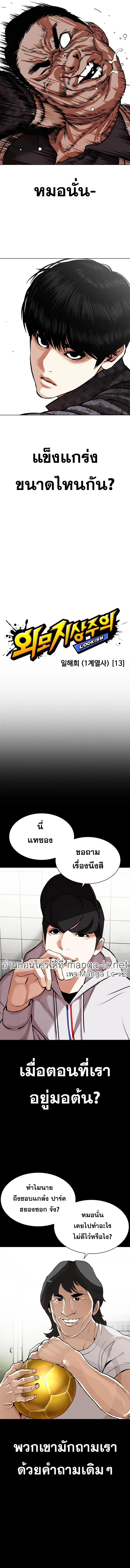 Lookism ตอนที่ 461 page 7