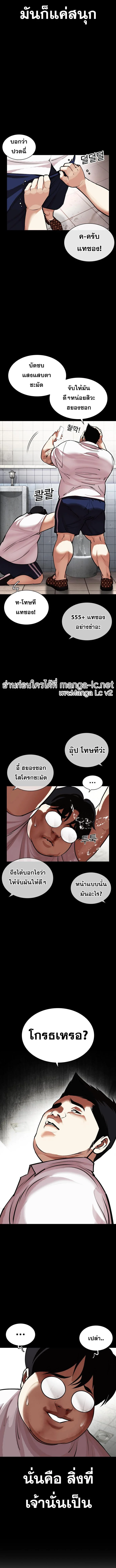 Lookism ตอนที่ 461 page 9