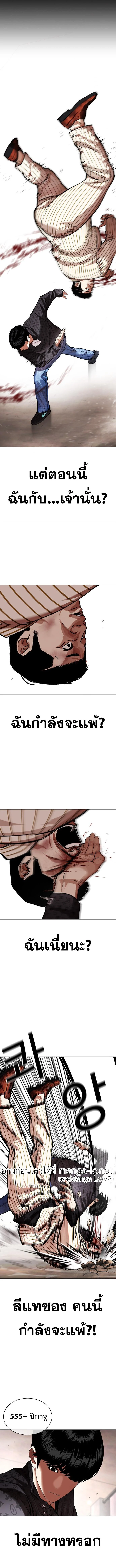 Lookism ตอนที่ 461 page 10