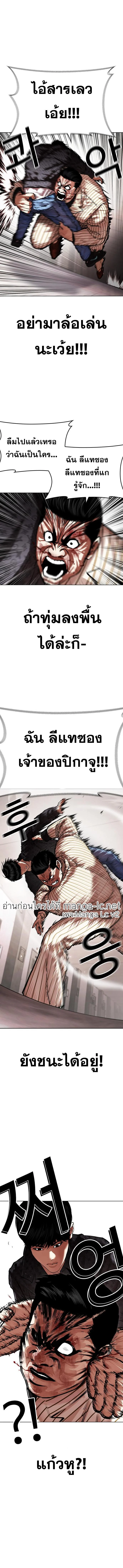 Lookism ตอนที่ 461 page 11