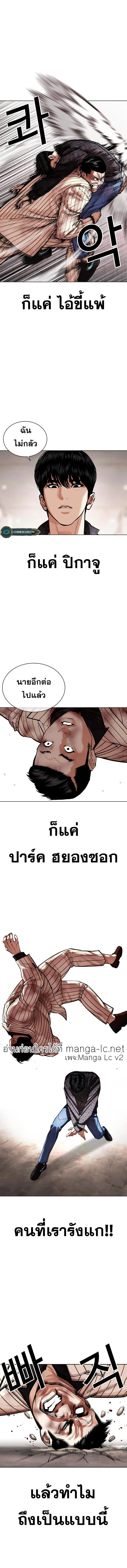 Lookism ตอนที่ 461 page 13