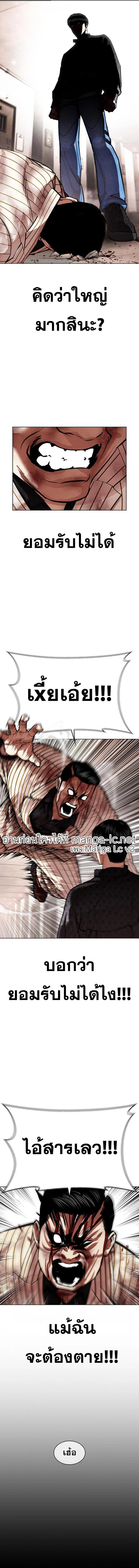 Lookism ตอนที่ 461 page 14