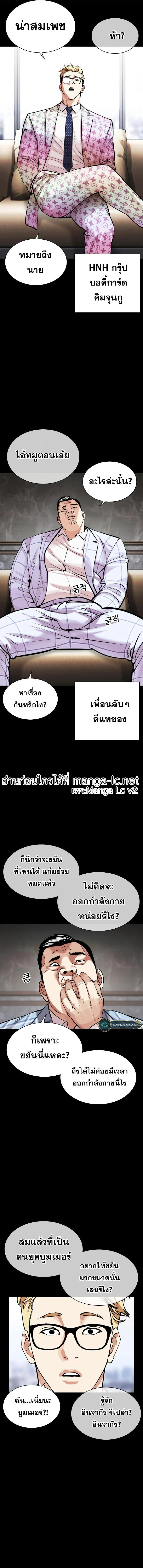 Lookism ตอนที่ 461 page 15