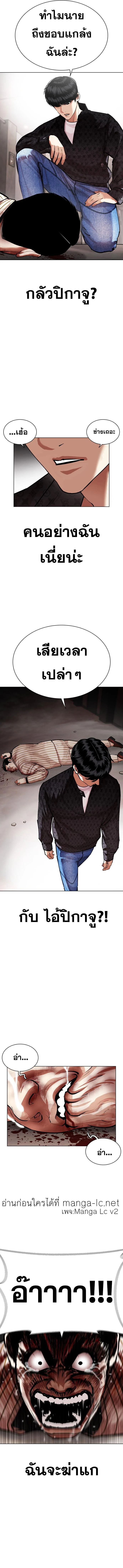 Lookism ตอนที่ 461 page 20