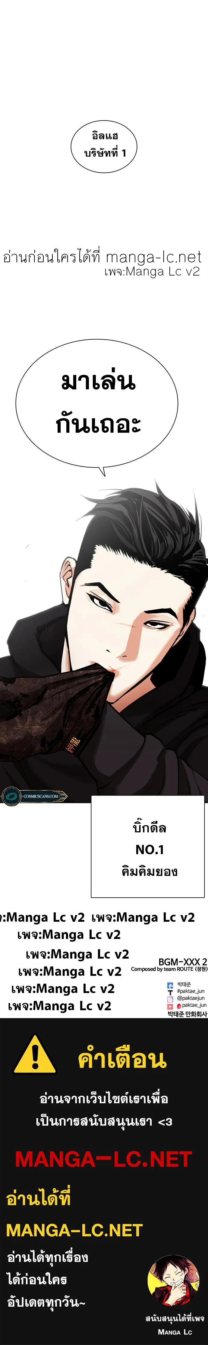 Lookism ตอนที่ 461 page 25