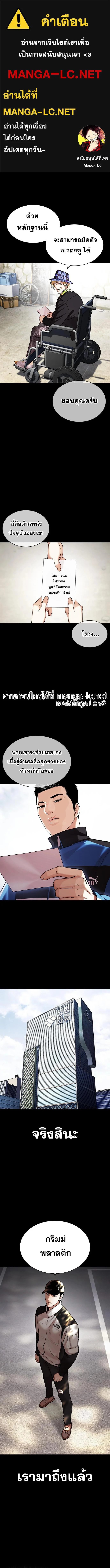 Lookism ตอนที่ 462 page 0
