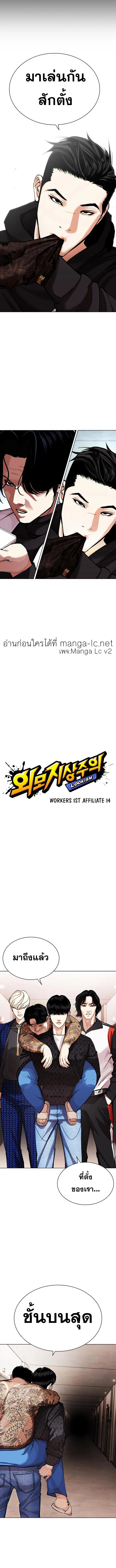 Lookism ตอนที่ 462 page 4