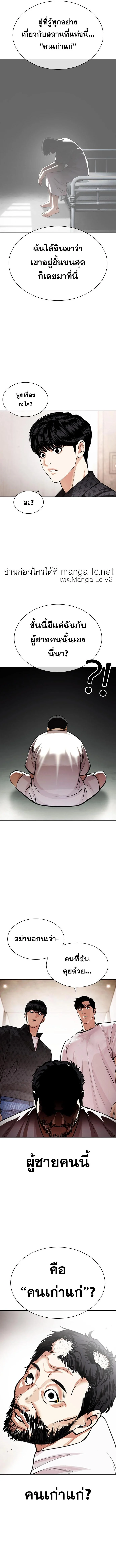 Lookism ตอนที่ 462 page 6