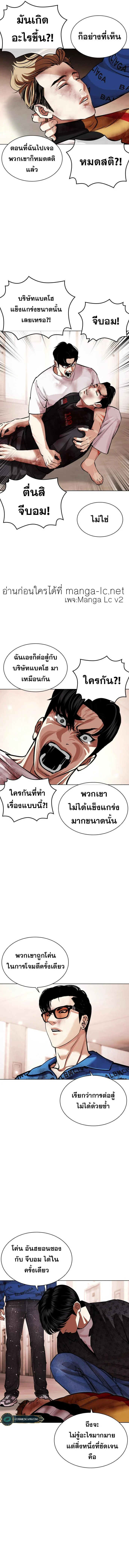 Lookism ตอนที่ 462 page 8