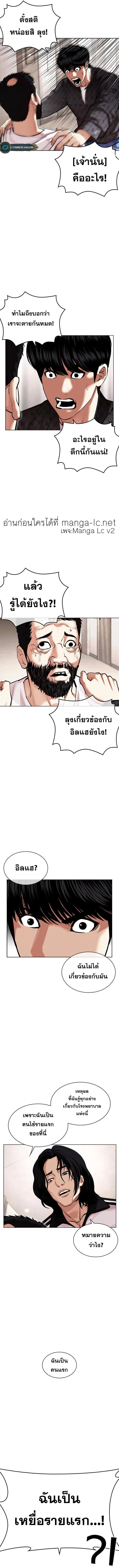 Lookism ตอนที่ 462 page 10