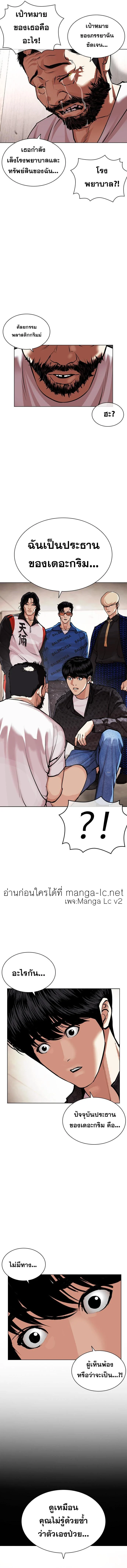 Lookism ตอนที่ 462 page 14