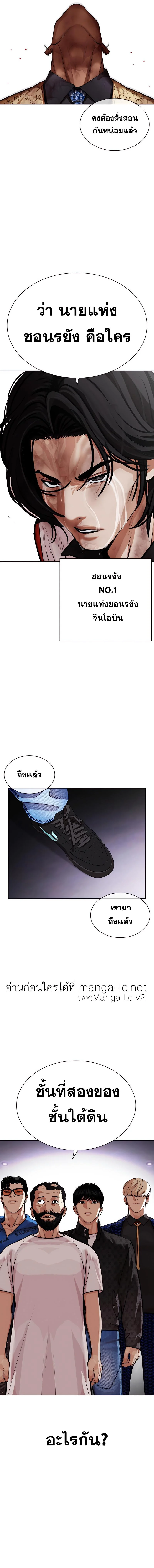 Lookism ตอนที่ 463 page 10
