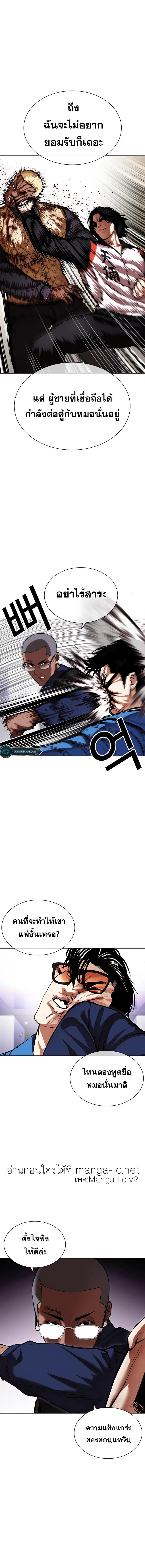 Lookism ตอนที่ 463 page 15