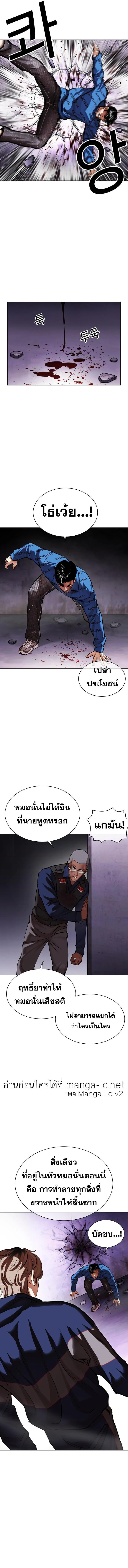 Lookism ตอนที่ 464 page 3