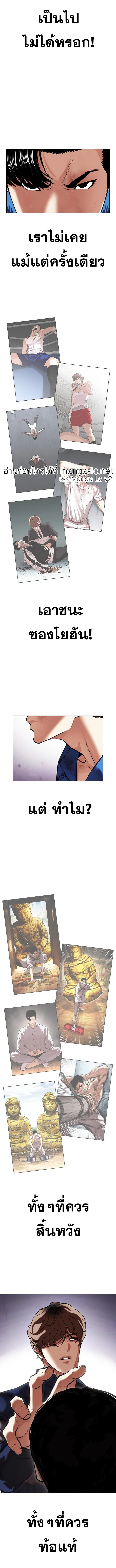 Lookism ตอนที่ 464 page 5