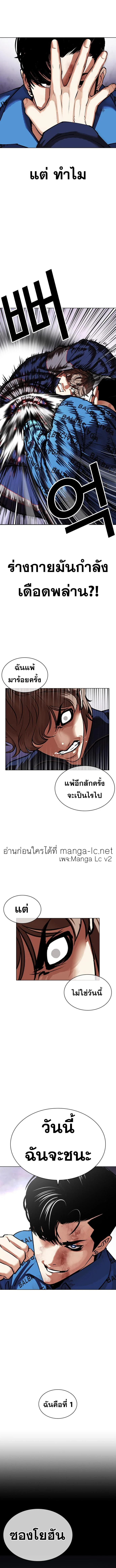 Lookism ตอนที่ 464 page 6
