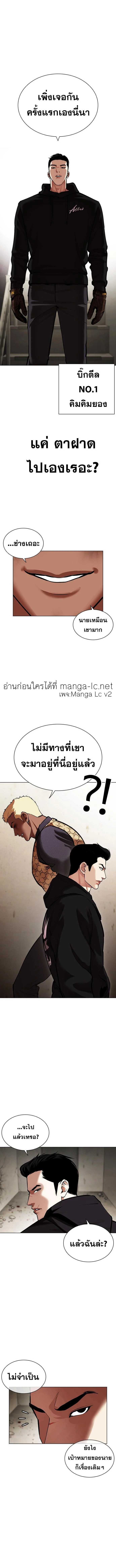 Lookism ตอนที่ 464 page 12