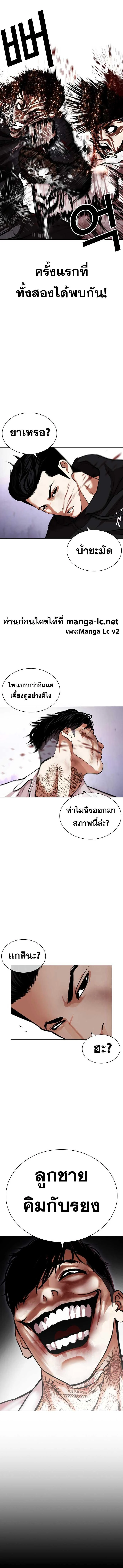 Lookism ตอนที่ 466 page 3