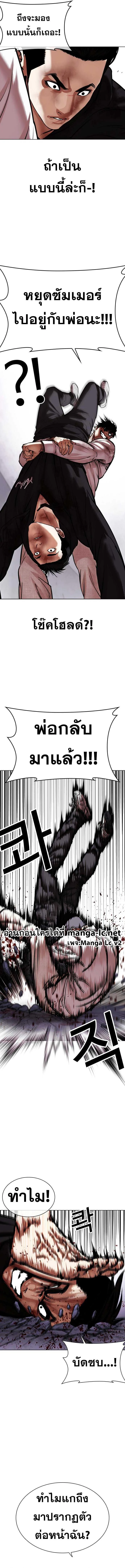 Lookism ตอนที่ 466 page 8