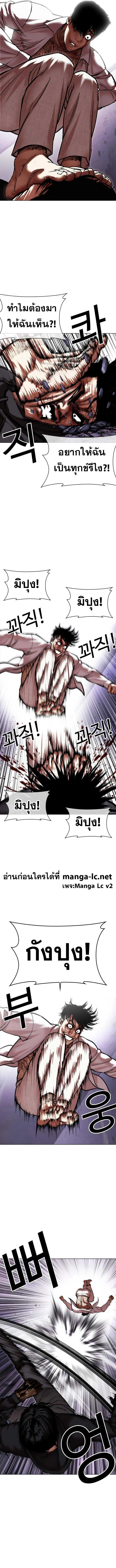 Lookism ตอนที่ 466 page 9