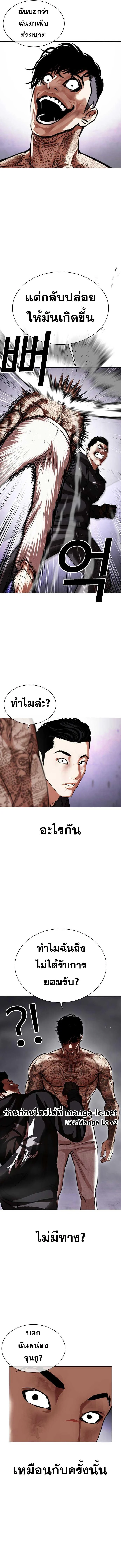 Lookism ตอนที่ 466 page 11